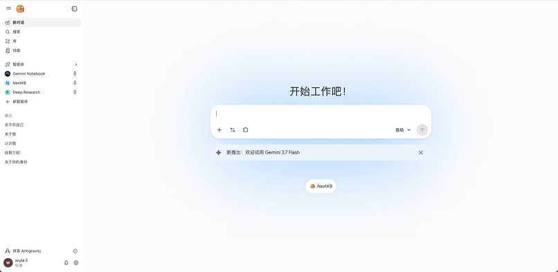 NextKB Agent – screenshot 6