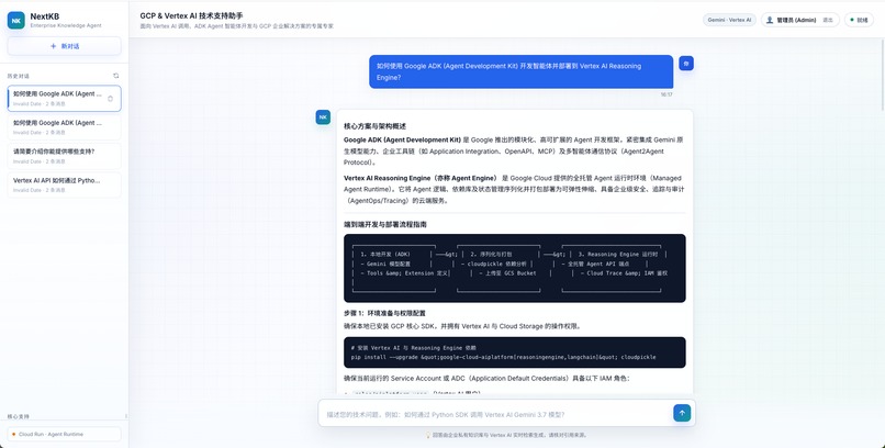 NextKB Agent – screenshot 7