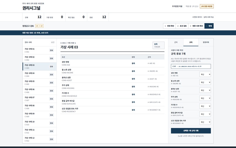 권리시그널 (Rights Signal) – screenshot 1