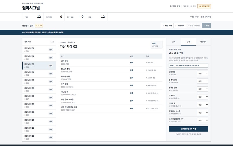 권리시그널 (Rights Signal) – screenshot 2