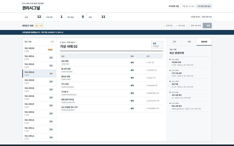 권리시그널 (Rights Signal) – screenshot 3