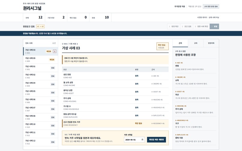 권리시그널 (Rights Signal) – screenshot 4