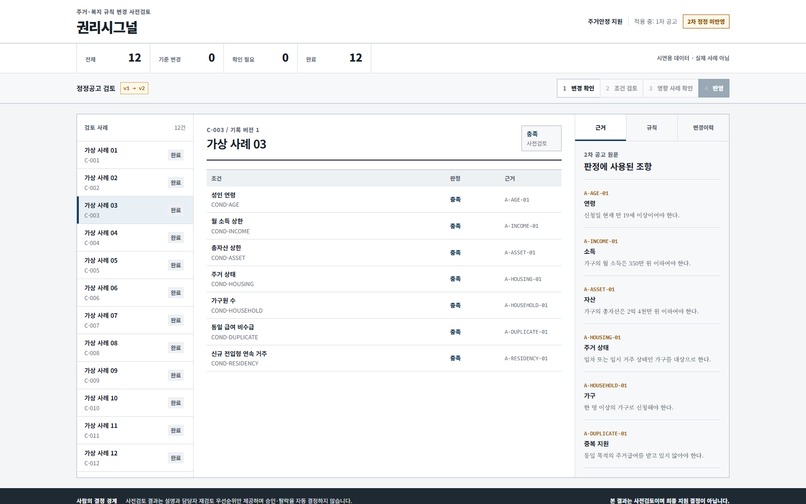권리시그널 (Rights Signal) – screenshot 6