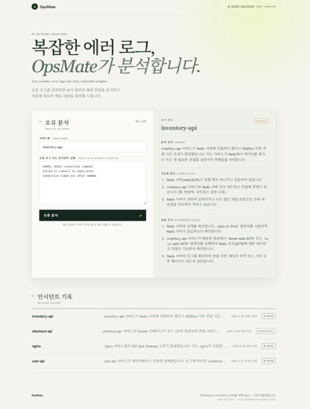 OpsMate – screenshot 2