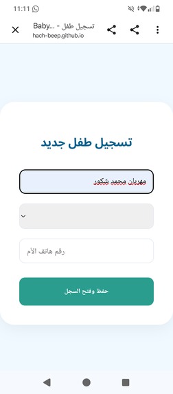 BabyGuard  – screenshot 5