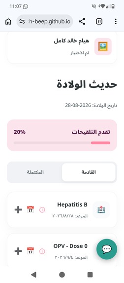 BabyGuard  – screenshot 6