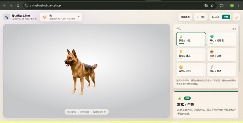Animal Body Language Lab – screenshot 5