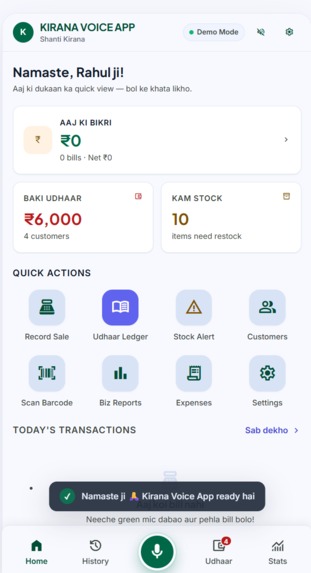 KiranaVoice – screenshot 2