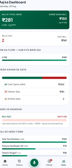 KiranaVoice – screenshot 4