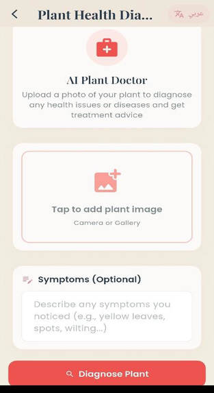 Plantify – screenshot 7