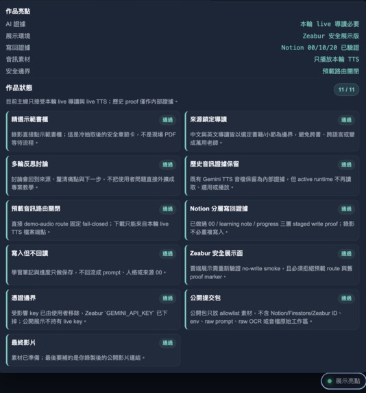 BookMirror Agent – screenshot 1