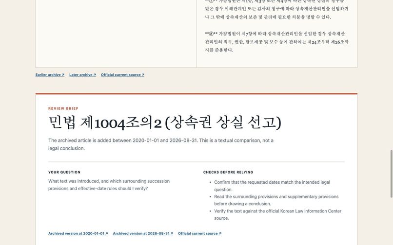 Legalize-KR WebMCP – screenshot 3