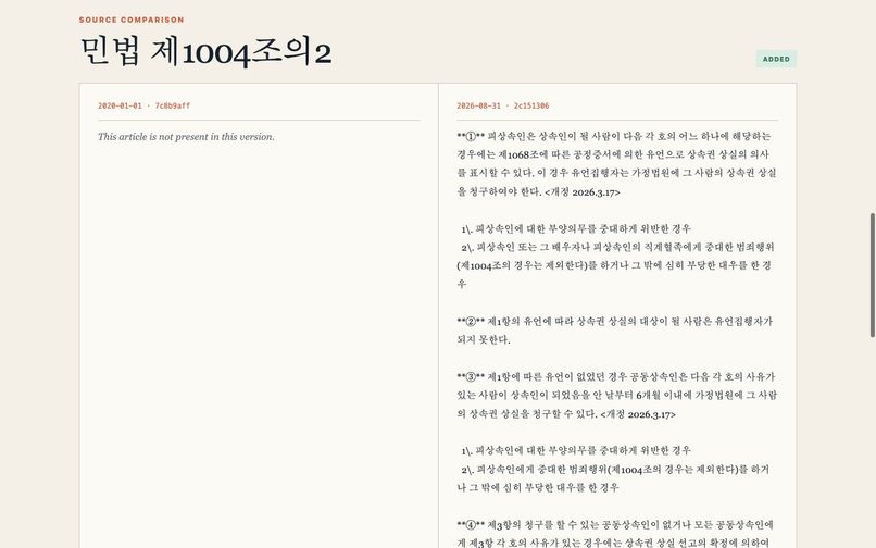 Legalize-KR WebMCP – screenshot 4