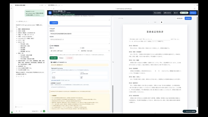 AI-Native Contract Maker with WebMCP – screenshot 1