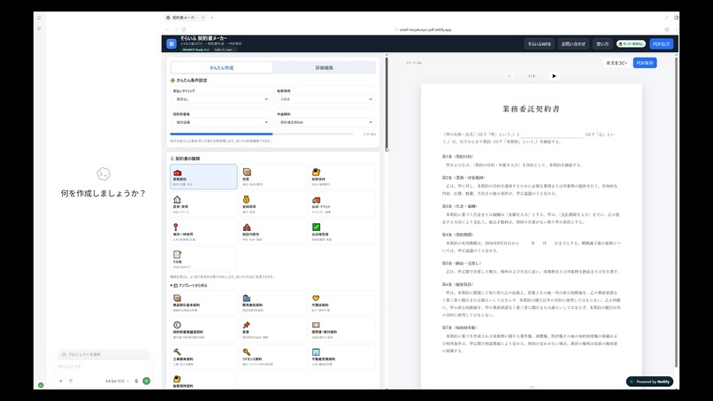 AI-Native Contract Maker with WebMCP – screenshot 2