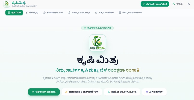 Krishimithra  – screenshot 8