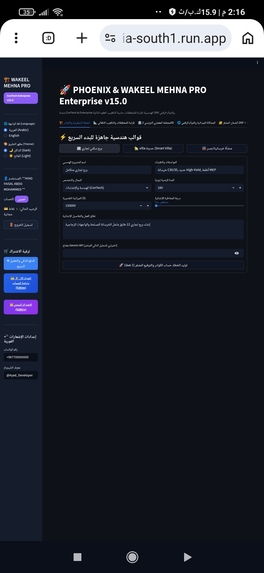Phoenix & Wakeel: ConTech & Engineering AI Agent – screenshot 11