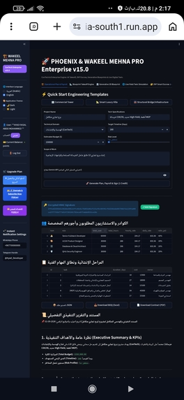 Phoenix & Wakeel: ConTech & Engineering AI Agent – screenshot 12