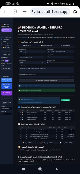 Phoenix & Wakeel: ConTech & Engineering AI Agent – screenshot 8