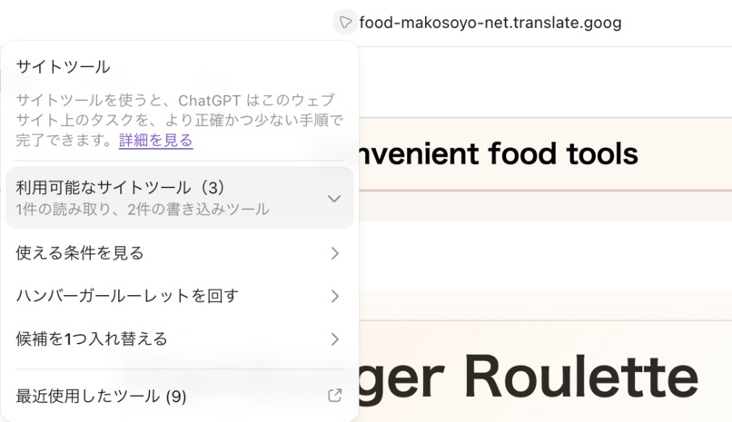 Hamburger Roulette with WebMCP – screenshot 1