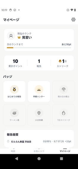 Narabu — AI wait-time map for restaurant lines – screenshot 1