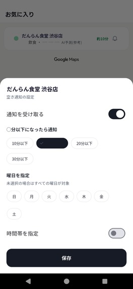 Narabu — AI wait-time map for restaurant lines – screenshot 2