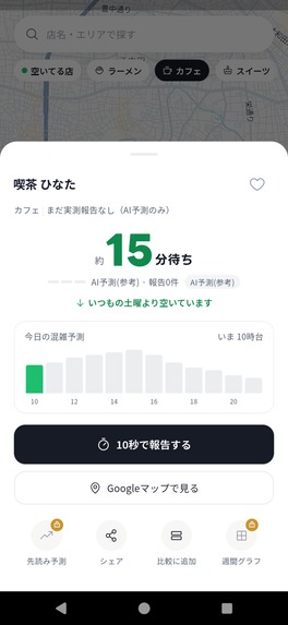 Narabu — AI wait-time map for restaurant lines – screenshot 3