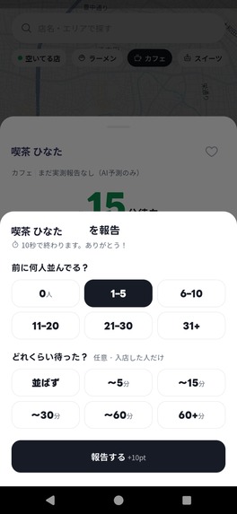 Narabu — AI wait-time map for restaurant lines – screenshot 4
