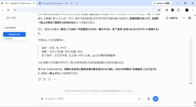 Chrome Extension × WebMCP × AI Usage Skill Visualizer – screenshot 5