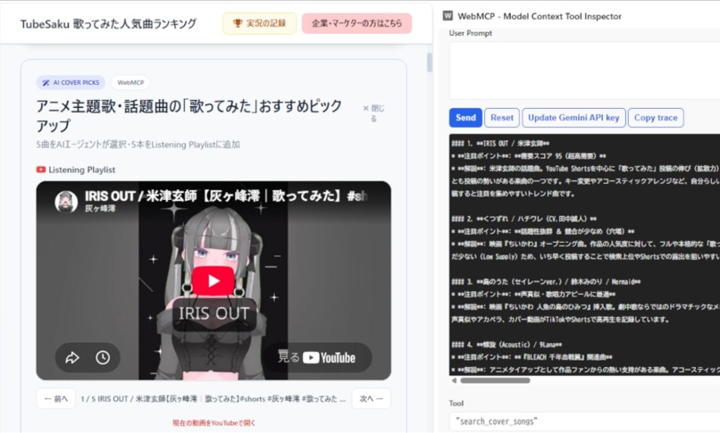 TubeSaku WebMCP – screenshot 2