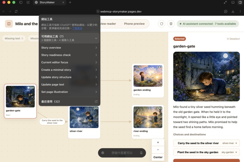 StoryMaker – screenshot 1