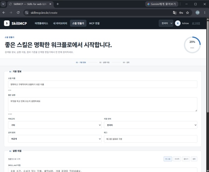 SkillMCP – screenshot 4