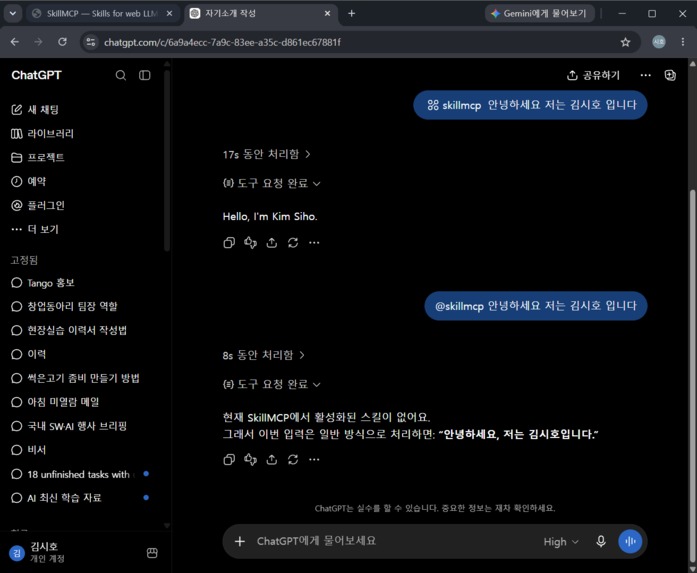 SkillMCP – screenshot 6