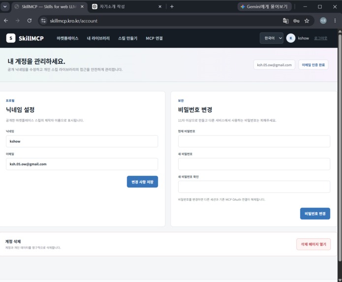 SkillMCP – screenshot 7