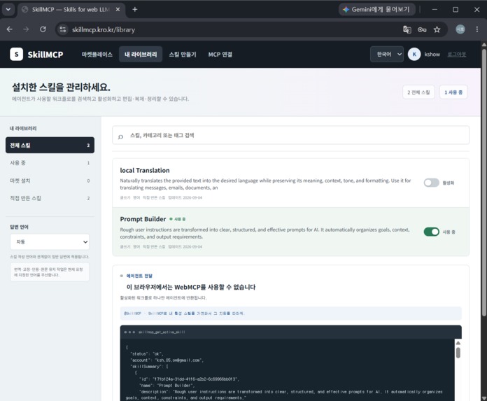 SkillMCP – screenshot 2