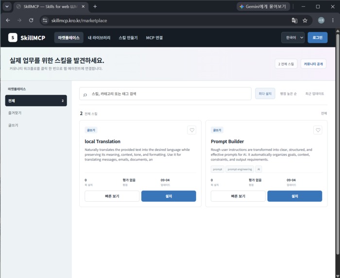 SkillMCP – screenshot 1
