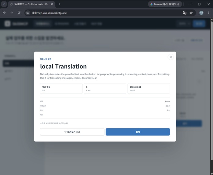 SkillMCP – screenshot 5