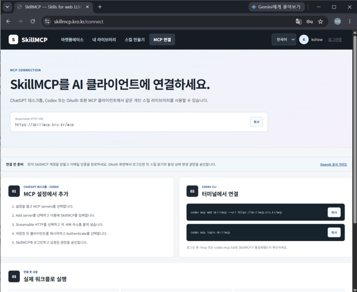 SkillMCP – screenshot 3