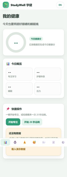 StudyWell - Student Eye-Care & Wellbeing Assistant – screenshot 4