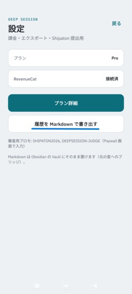 Deep-Session – screenshot 5