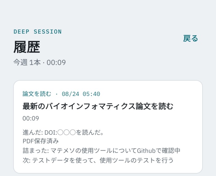 Deep-Session – screenshot 4