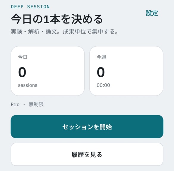 Deep-Session – screenshot 1