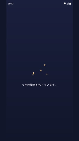Nemuru: AI寝かしつけ絵本 – screenshot 1