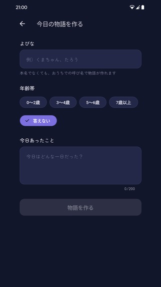 Nemuru: AI寝かしつけ絵本 – screenshot 4