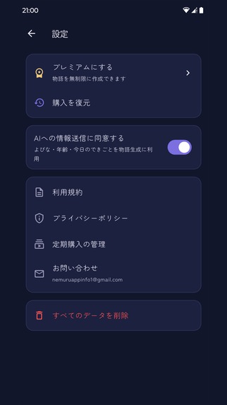 Nemuru: AI寝かしつけ絵本 – screenshot 5