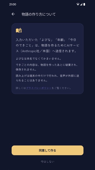 Nemuru: AI寝かしつけ絵本 – screenshot 7