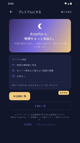 Nemuru: AI寝かしつけ絵本 – screenshot 8