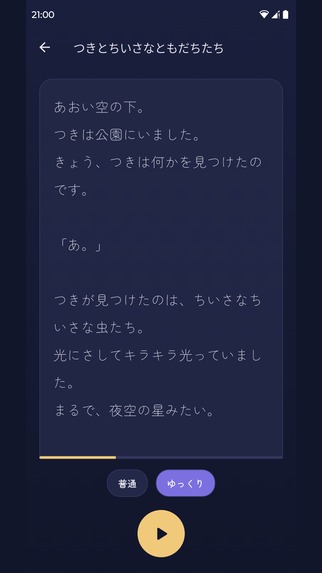 Nemuru: AI寝かしつけ絵本 – screenshot 9