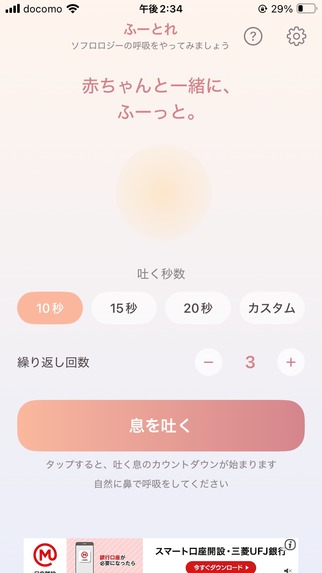 Futore – Breathing Guide for Labor – screenshot 1