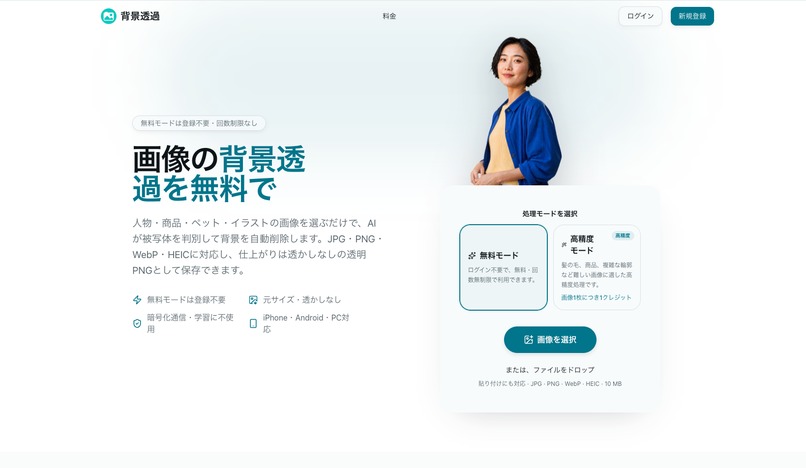 背景透過 – screenshot 1